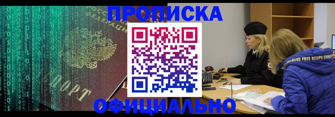 где прописаться в Рубцовске