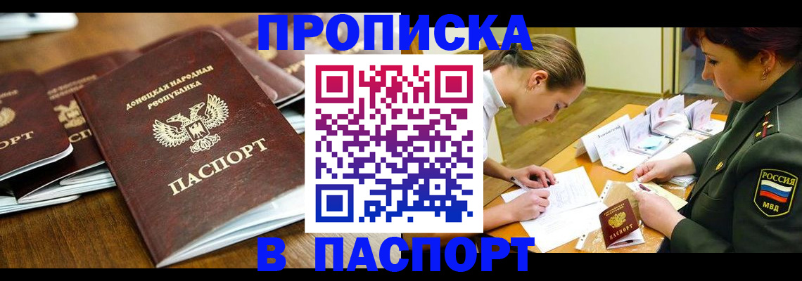 временная прописка в Рубцовске